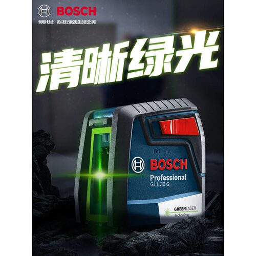 博世水平仪高精度强光细线GLL50G激光标线室内红外线自动调平水仪