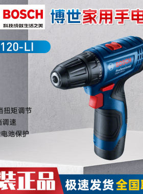 博世电钻GSR120-LI家用锂电手电钻手枪钻充电式博士12V电动螺丝刀