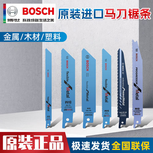 博世S922/1122/BF/EF往复锯条锯片金属电缆切割马刀锯刀片