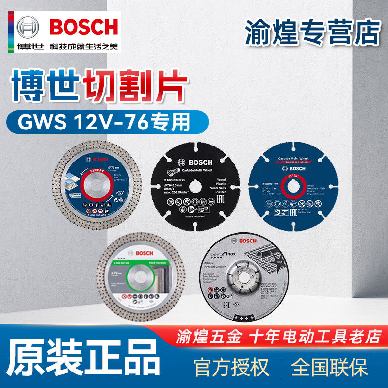 博世GWS12V-76充电角磨机小钢侠附件木工切片金属切割片锯片磨片