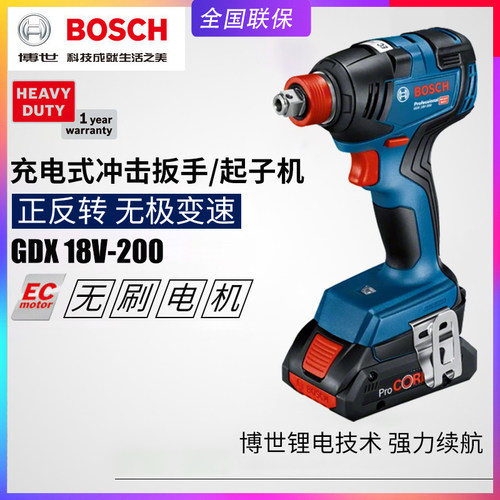 BOSCH博世GDX18V-200充电扳手电动起子机无刷冲击套筒扳手螺丝刀