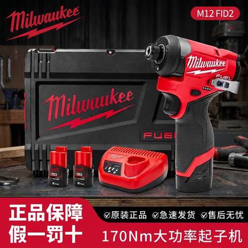 milwaukee美沃奇米沃奇电动起子机M12FID2无刷12V冲击批原装国行