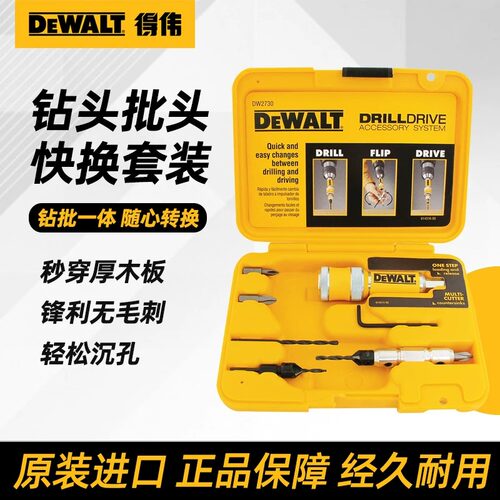 得伟DEWALT钻头批头双头快换头DW2730木工沉孔钻替换钻头转批头