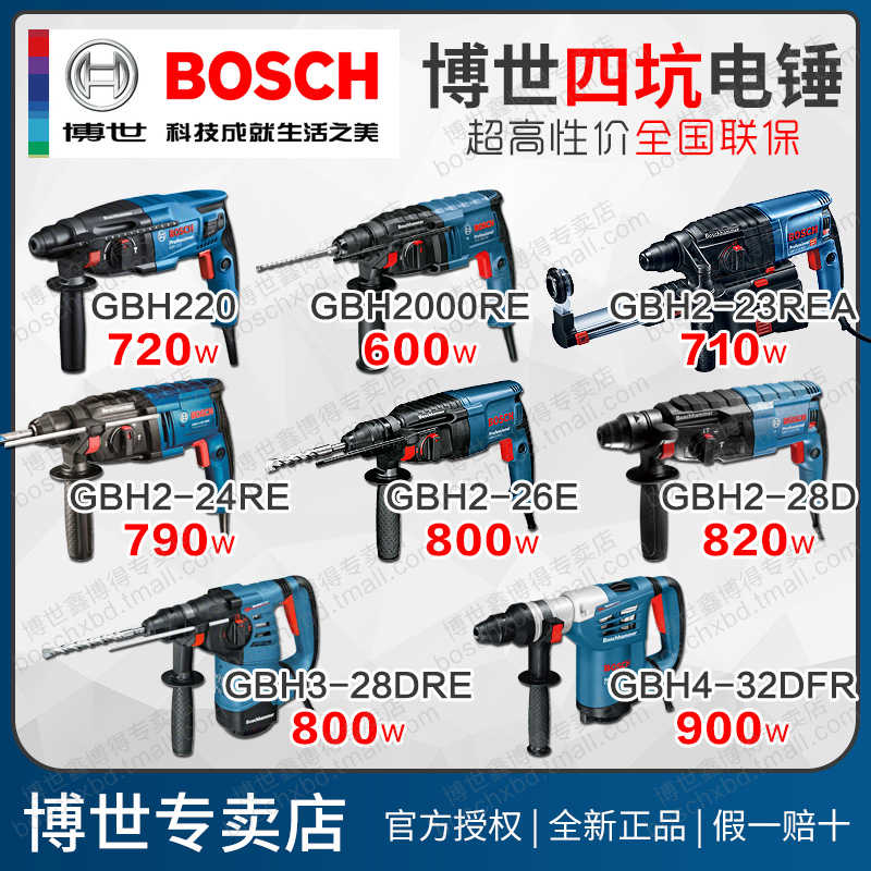 博世原装电锤GBH2-26DRE/GBH2-28DFV/2-24多功能混凝土打孔冲击钻