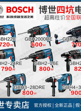 博世原装电锤GBH2-26DRE/GBH2-28DFV/2-24多功能混凝土打孔冲击钻