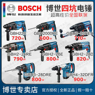 博世原装电锤GBH2-26DRE/GBH2-28DFV/2-24多功能混凝土打孔冲击钻