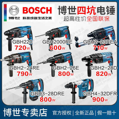 博世原装电锤GBH2-26DRE/GBH2-28DFV/2-24多功能混凝土打孔冲击钻