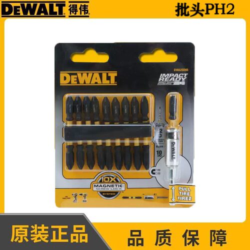 得伟DEWALT双头螺丝批头PH2十字起子头抗冲击批头DWA2SD65