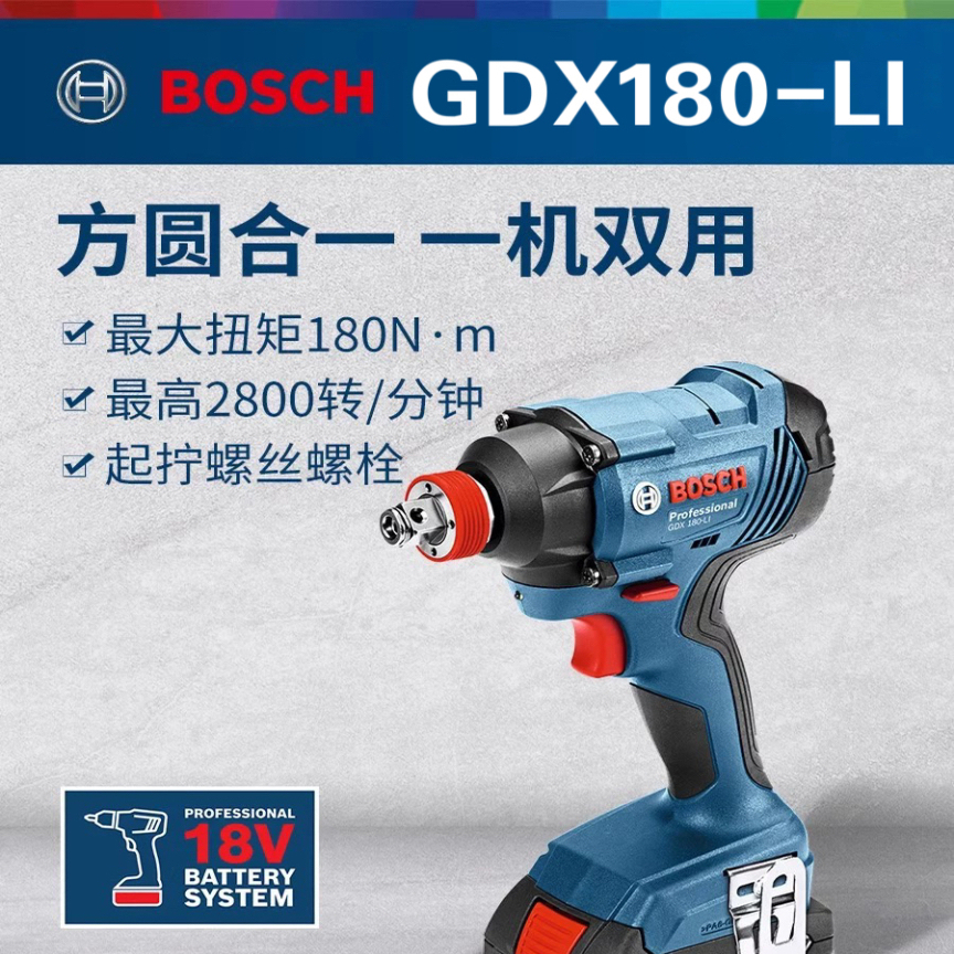 BOSCH博世GDX180-LI冲击扳手锂电冲击起子机1/2套筒1/4批头二合一