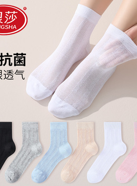 浪莎袜子女夏薄款中筒袜7A抗菌防臭网眼透气女袜夏天运动白色棉袜