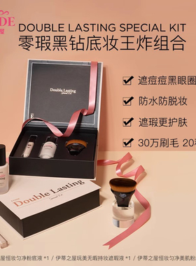 伊蒂之屋恒妆匀净粉底液礼盒控油保湿持久轻薄遮瑕膏不脱妆粉底刷