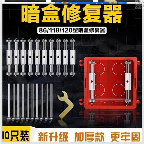 通用型底盒暗盒修复器线盒固定神器适合86型通用暗盒耳朵补救撑杆