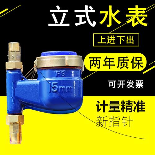 立式水表上进下出家用自来水螺纹50/4分宁波旋翼式活接头阀门国标