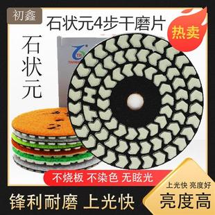 干磨片大理石石英石干抛片角磨机打磨瓷砖磨片石材抛光片 石状元