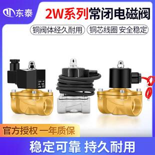 220v电磁电阀放水阀12V 常闭进水24v电磁阀不锈钢水阀电磁控制阀