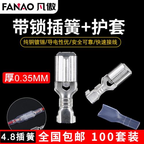 4.8自带锁插簧+护套插拔式冷压接线端子加厚铜 母头电线连接端头