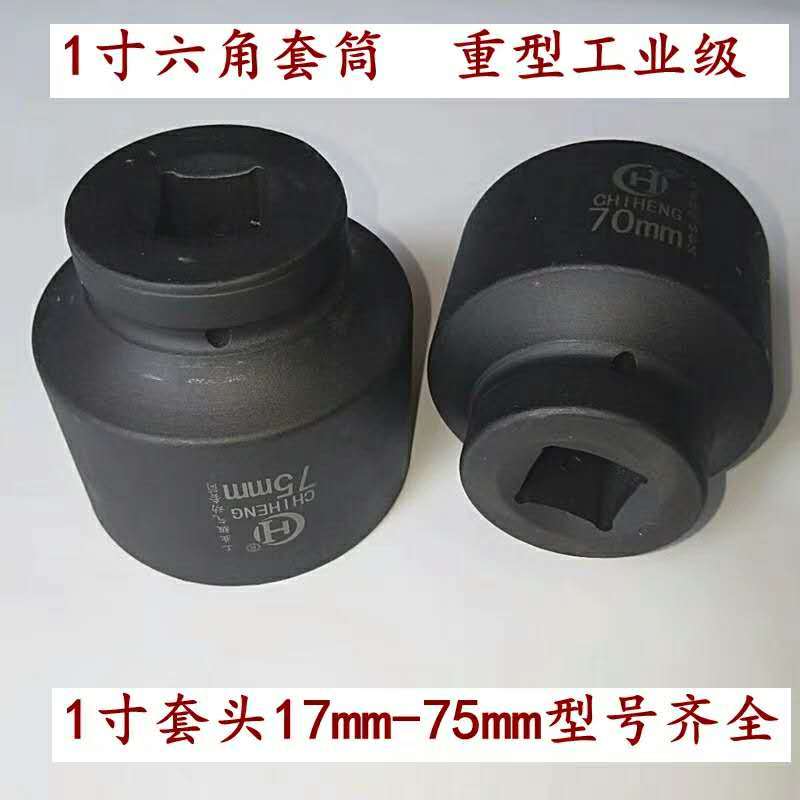 1寸25mm重型大风炮套筒 46 48 50 52 55  60 65 75 80 85 90 95mm