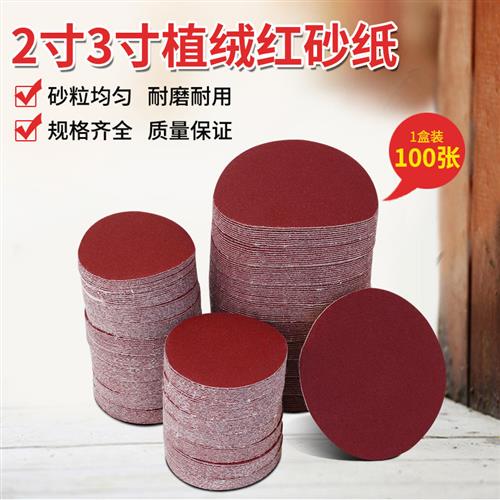 2寸3寸植绒砂纸 自粘式木工打磨抛光圆形气动磨光机干磨机沙纸片