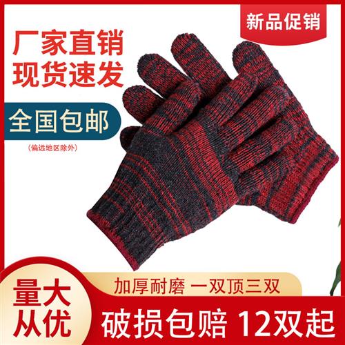 手套劳保耐磨工作工地干活修理模具机械防护防滑男女加厚棉线 线