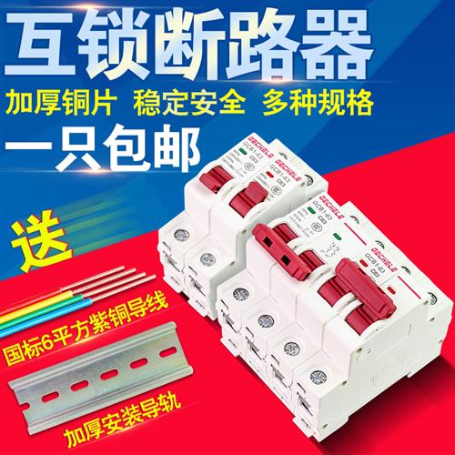 互锁家用手动双电源切换转换开关1P 2P 3P 4P互锁断路器空气开关