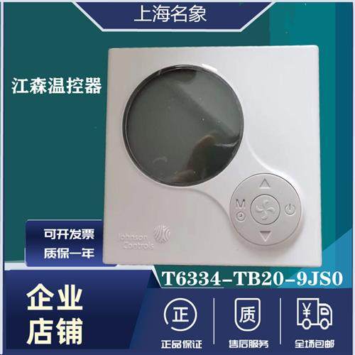 温控器T6634/TE20/TE21-9JS0风机空调液晶开关T6334-TB20-9JS