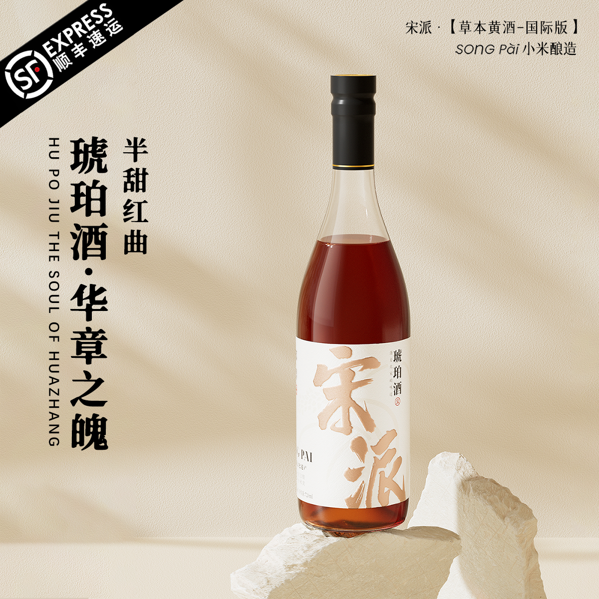 宋派琥珀手工红曲黄酒小米原酿半甜型720mL中原非遗大师黄酒微醺