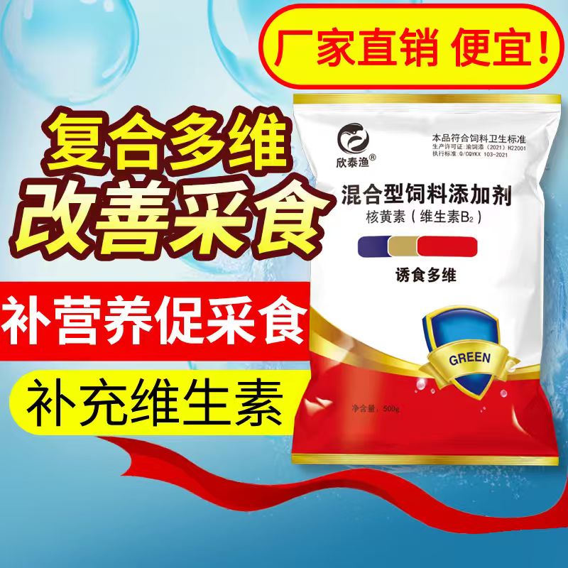 水产多维免疫诱食vc解毒应急灵