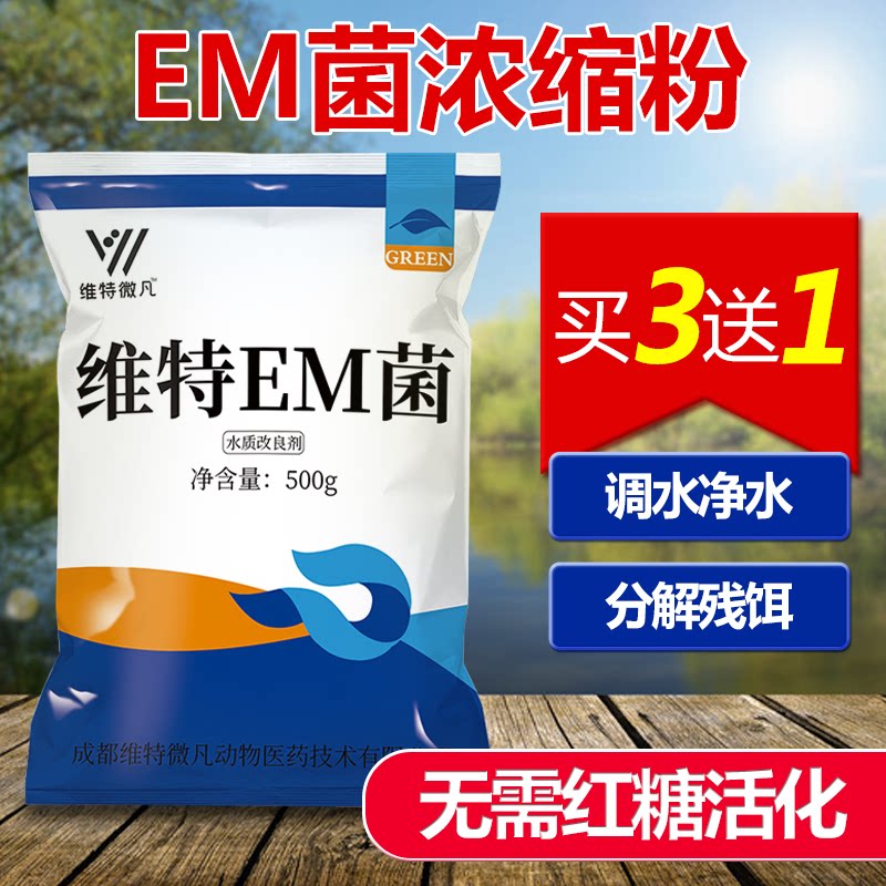 em水产养殖鱼虾池塘益生菌