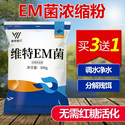 em水产养殖鱼虾池塘益生菌