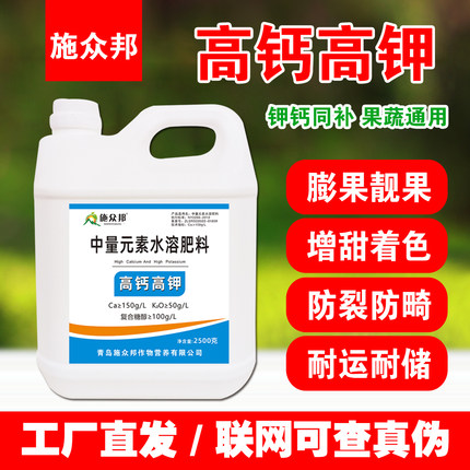 高钙高钾叶面肥农用钙肥钾肥柑橘草莓辣椒果树花卉膨果防裂防畸形
