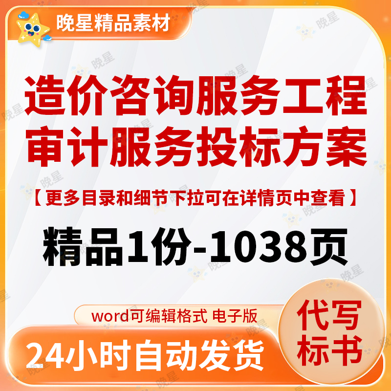 全过程工程造价咨询投标方案人员配备管理制度售后承诺投标书模板