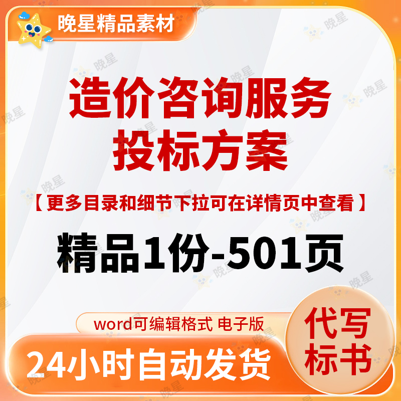 造价咨询投标服务投标方案质量保证体系措施重点难点分析标书模板