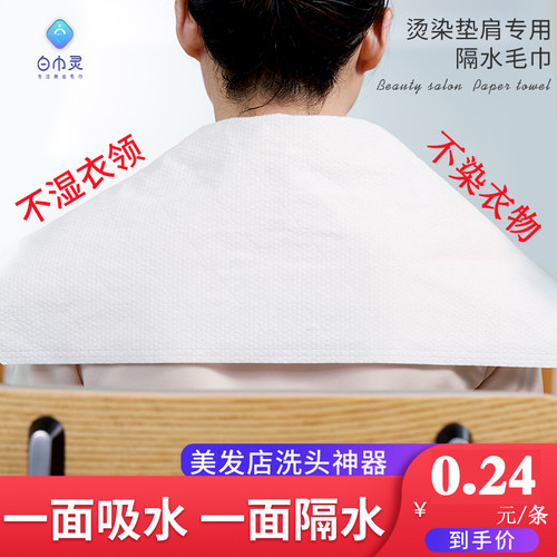白巾灵烫染发披肩不脏衣领围布