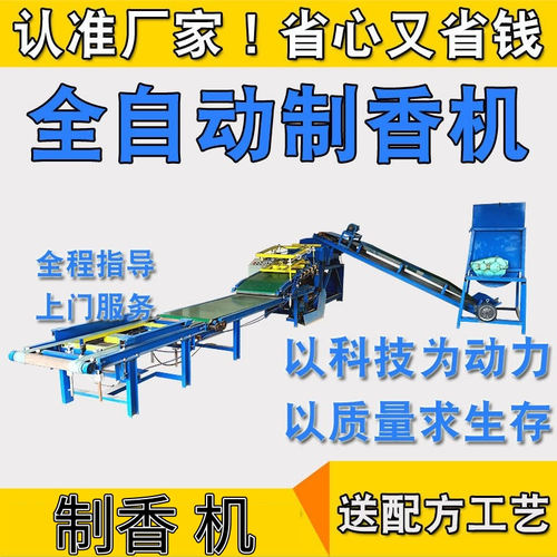 全自动制香机生产线香竹签香机器