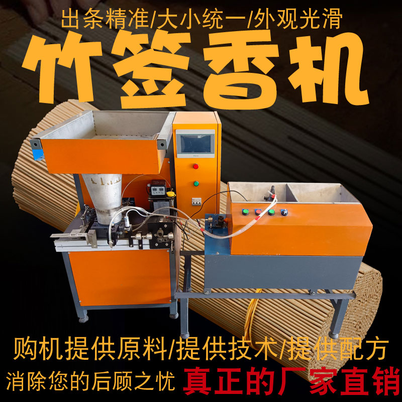 制香机器全自动多功能竹签香机