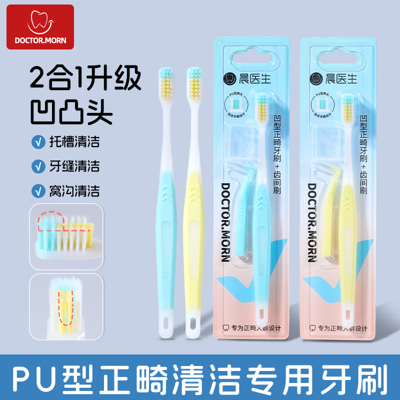 正畸牙刷图软毛PU型矫正牙齿专用