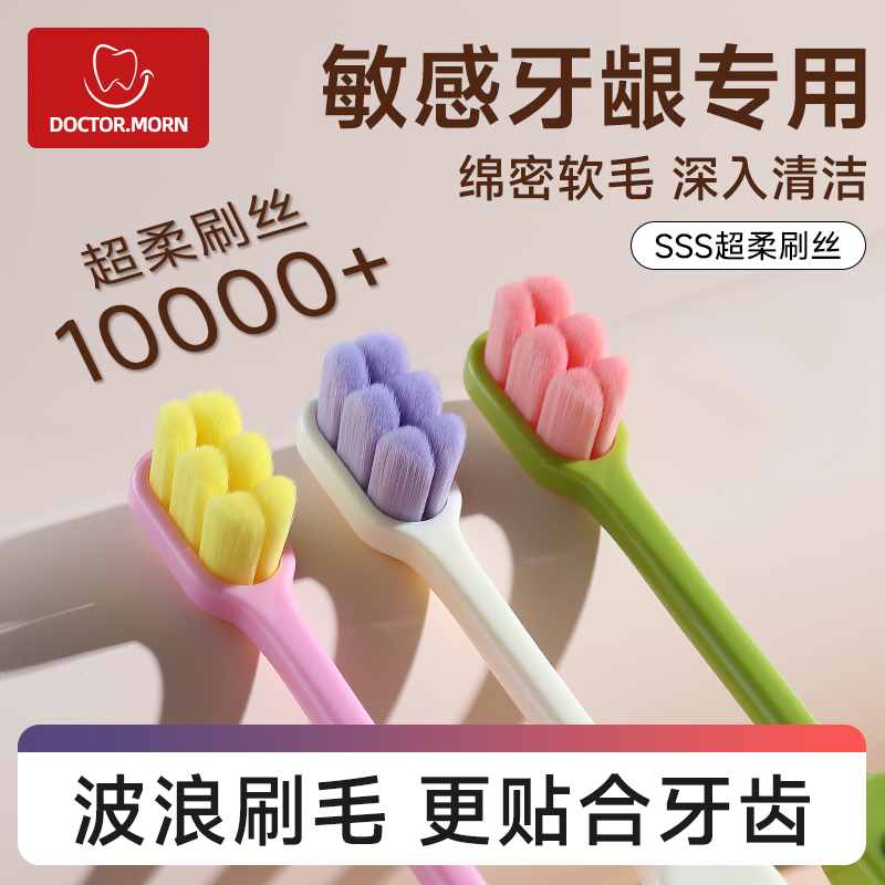 成人软毛牙刷孕妇牙龈敏感专用