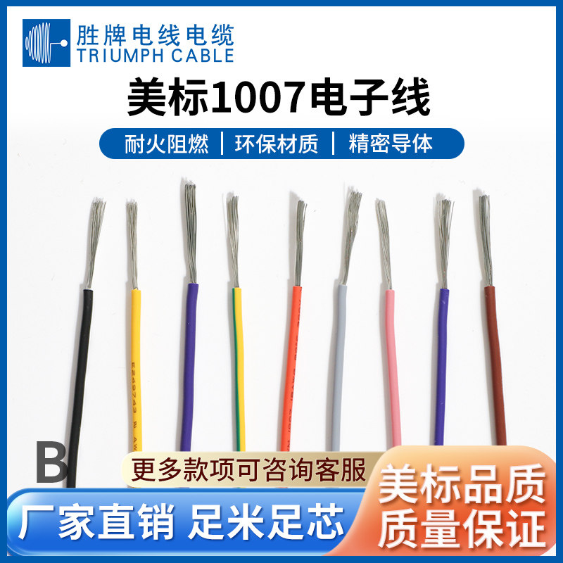 胜牌电子线正标厂家直销