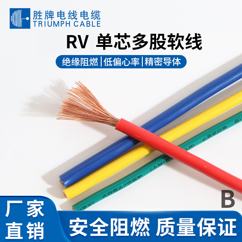 胜牌国标RV线电子线多股软线AVR0.3 0.5 0.75 1 1.5 2.5平方
