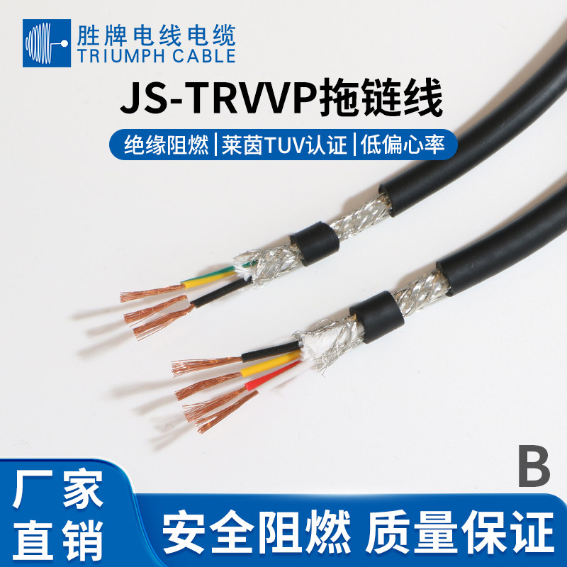 胜牌TRVVP高柔性拖链屏蔽电缆耐折弯耐油伺服编码器数控机床电缆