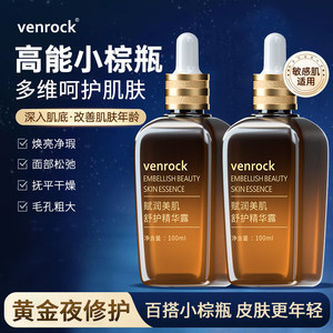 小棕瓶venrock保湿补水