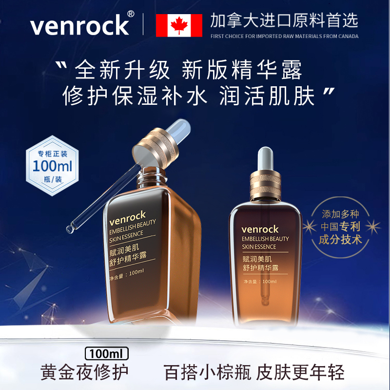 venrock小棕瓶精华露面部精华液修复改善肤色补水保湿舒缓护肤5 洗护清洁剂/卫生巾/纸/香薰 爽肤水 原图主图