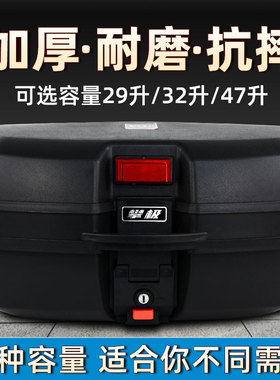 大容量电动车尾箱125摩托车后备箱通用电瓶车外卖150踏板车储物箱