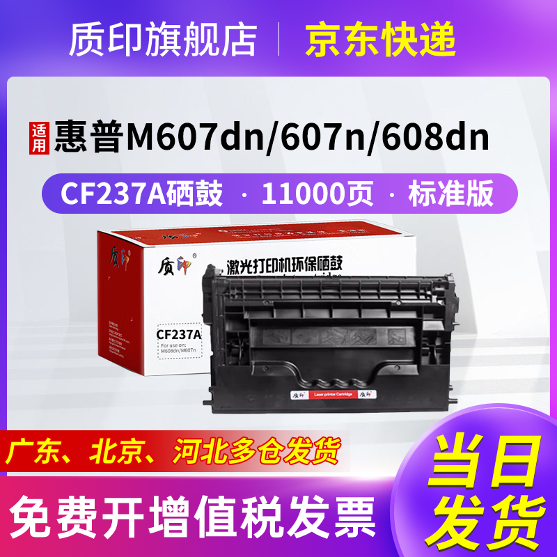 适用惠普cf237a硒鼓打印机粉盒