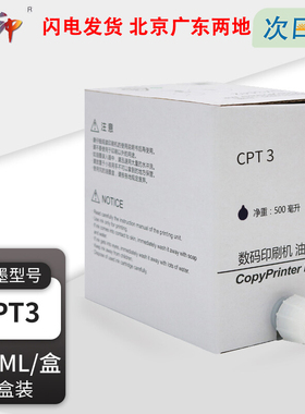 质印适用基士得耶CPT3油墨5300 5425 5428 5435 5438 5310P 一体速印机 2盒装