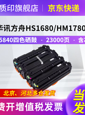 质印适用华讯方舟HM1780硒鼓HS1680墨盒HC5840墨粉盒5841 5842 5843黑色碳粉盒