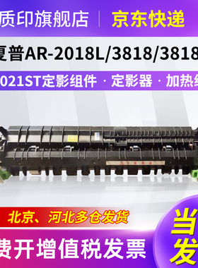 质印适用夏普AR-021ST-C定影组件AR-4818s/sz粉盒4821d/n/dz 3818s/n 3821d/n 4018 4020d 3020d加热组件