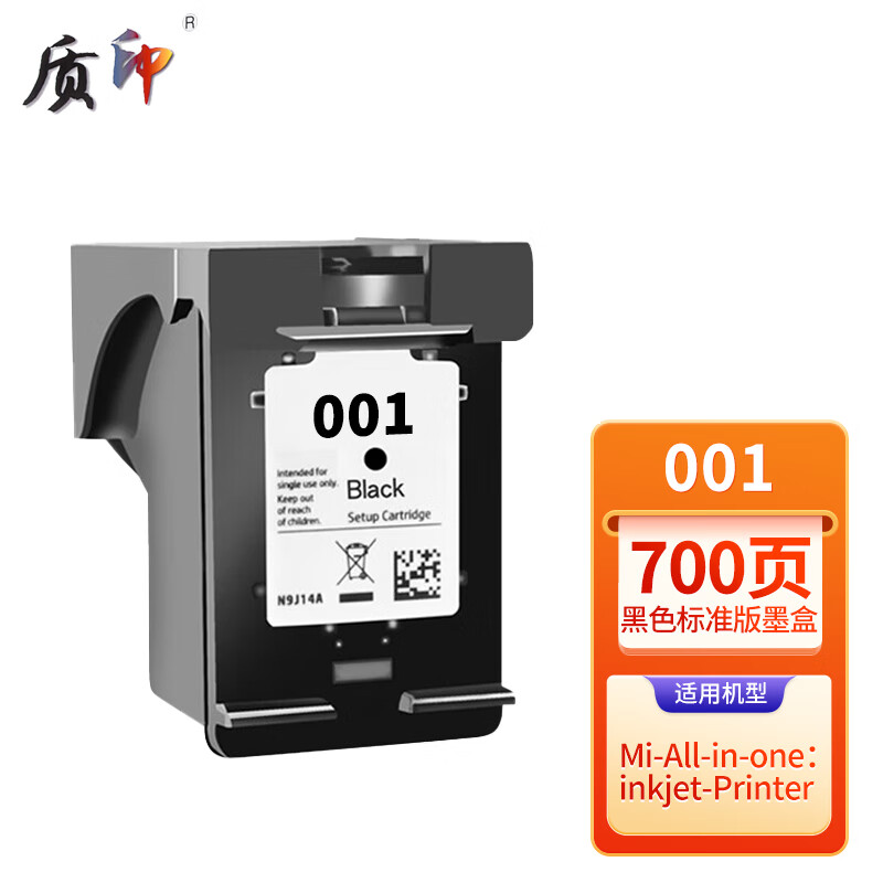 质印适用小米001黑色墨盒