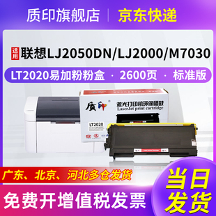 M7120 pro M7130n墨盒LJ2050n M3020 M7030碳粉墨粉盒 质印适用联想LT2020粉盒LJ2000硒鼓M3120 M3220 M7020