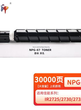质印NPG-87墨粉盒适用佳能Canon iR 2725碳粉盒2730粉盒2735黑白复合机硒鼓